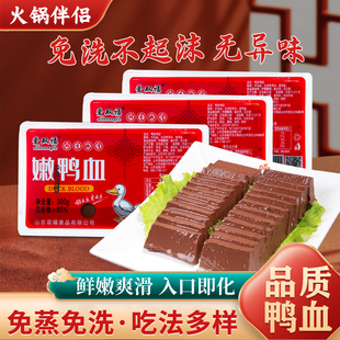 爱双福新鲜鸭血盒装商用重庆火锅专用毛血旺嫩滑血豆腐冷冻食用