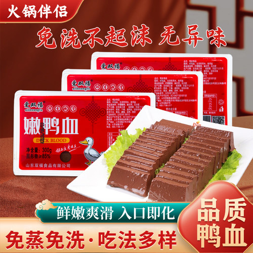 爱双福新鲜鸭血盒装商用重庆火锅专用毛血旺嫩滑血豆腐冷冻食用