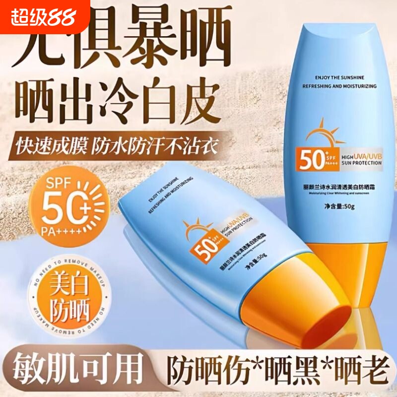 防晒霜美白防晒乳50倍防紫外线防晒喷雾儿童身体隔离霜女防水焕白图片