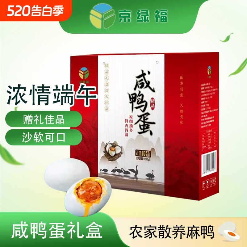 京绿福咸鸭蛋礼盒真空独立包装红泥腌制起沙节日送礼佳品端午无铅
