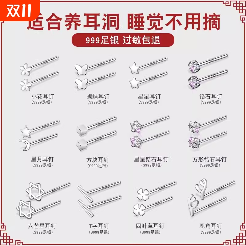 s999足银耳钉女养耳洞耳环气质耳骨钉防堵耳棒耳饰蝴蝶方形星星