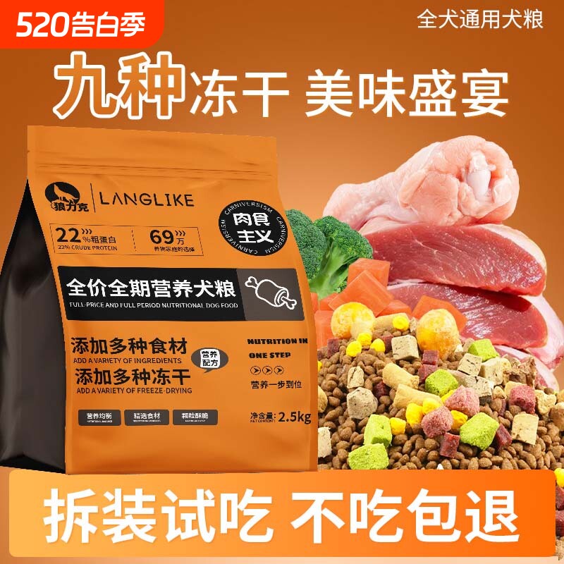 狼力克肉食主义狗粮幼成犬全价大袋冻干狗粮送鱼油营养美味性价比