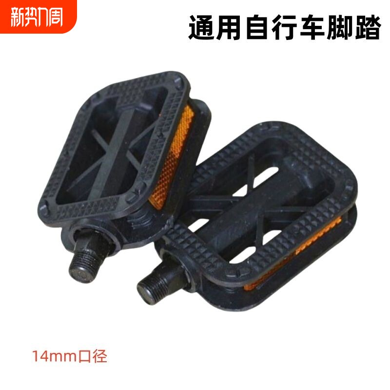 自行车配件脚蹬子通用自行车脚踏板脚蹬子单车骑行配件死飞脚蹬子