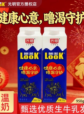 光明LOOK噜渴原味常温酸奶饮品950g大瓶盒装益生菌牛奶蔗糖发酵