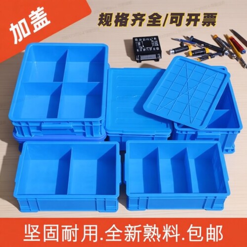 塑料分格零件盒带盖|千人加购