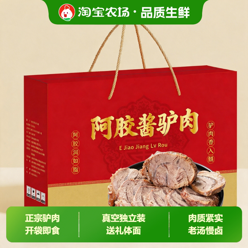 正宗驴肉熟食五香真山东真空包装即食驴肉食礼盒新鲜开袋送礼卤味
