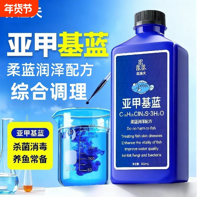 亚甲基蓝鱼缸专用非消毒观赏鱼锦鲤白点族水霉烂身烂尾白毛去黑点,宠物/宠物食品及用品,其他益生菌,淘宝优惠券,粉丝福利购,淘宝优惠卷