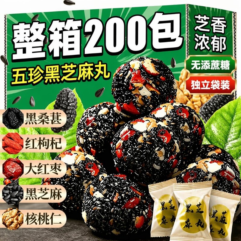 五珍黑芝麻丸红枣核桃桑葚枸杞芝麻谷物球无添蔗糖饼零食旗舰店