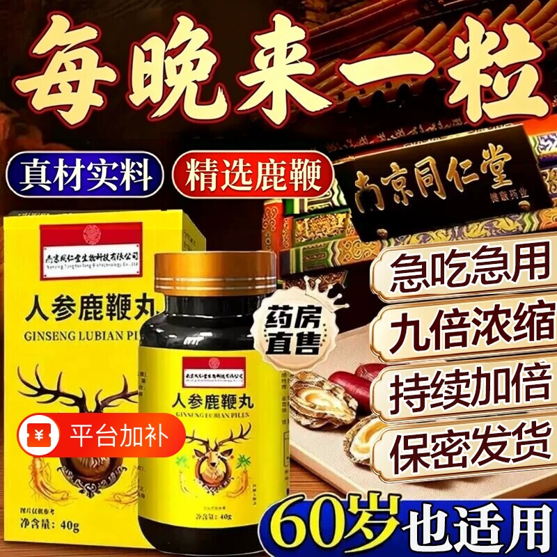 正品官方旗舰店人参鹿鞭丸中药鹿鞭片大力金刚膏吉林男士滋补虫草