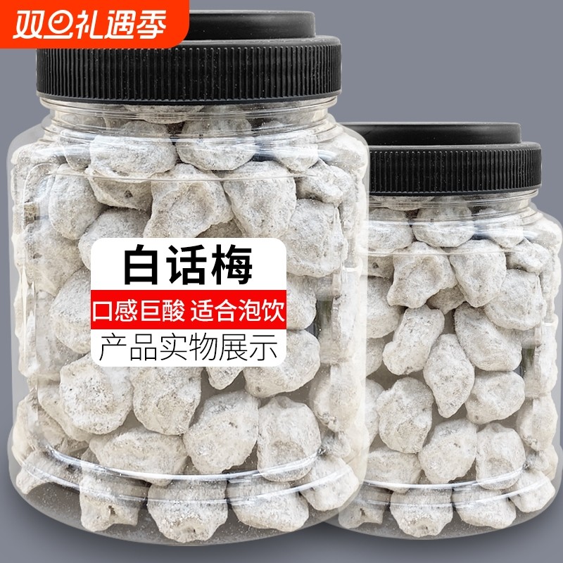 咸话梅盐津酸梅子白话梅500g即食泡水泡可乐雪碧泡红酒话梅猪手