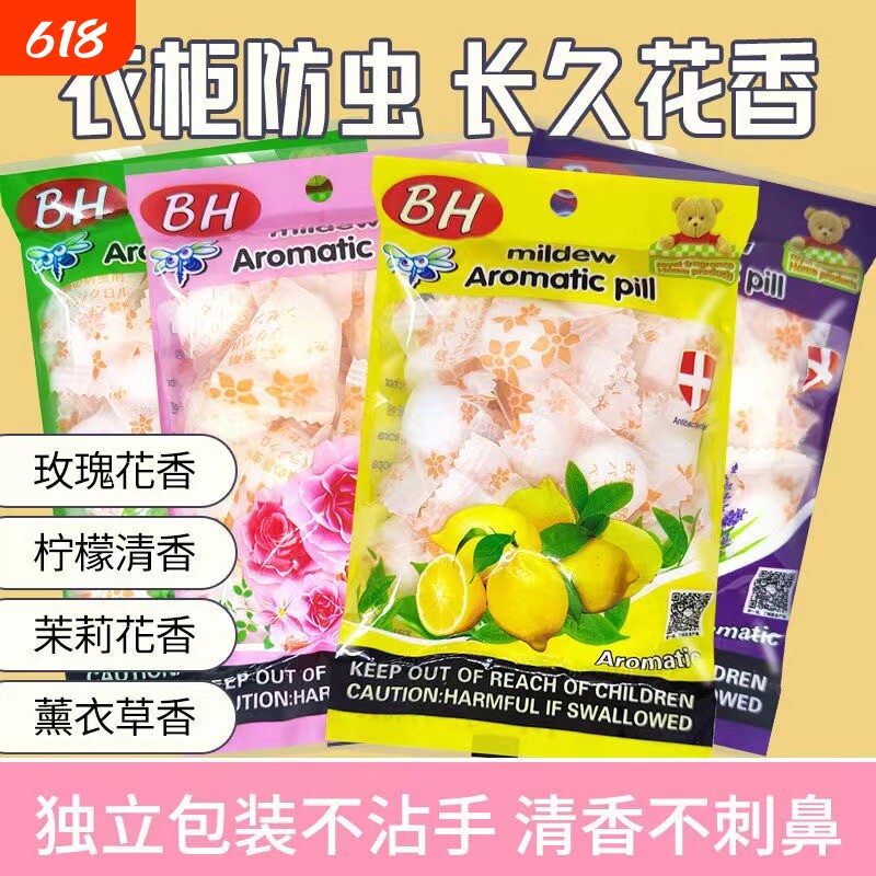 樟脑丸衣柜防霉防虫驱虫家用防蟑螂樟脑球防潮防蛀除味花香香味