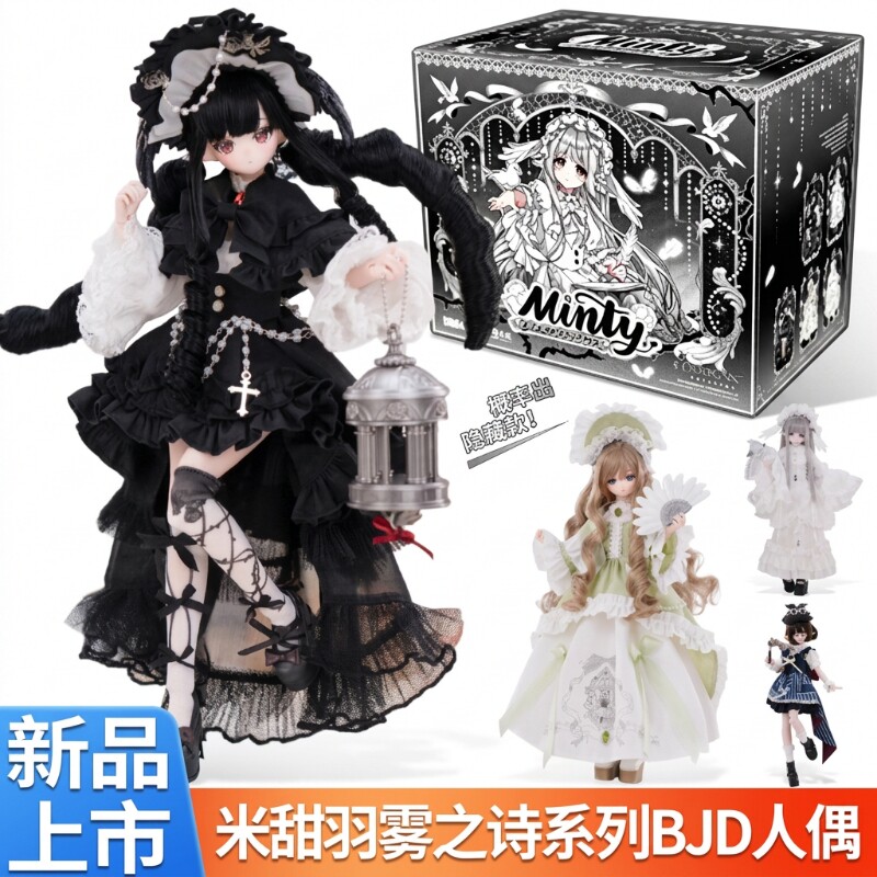 米甜四代羽雾之诗BJD盲盒										