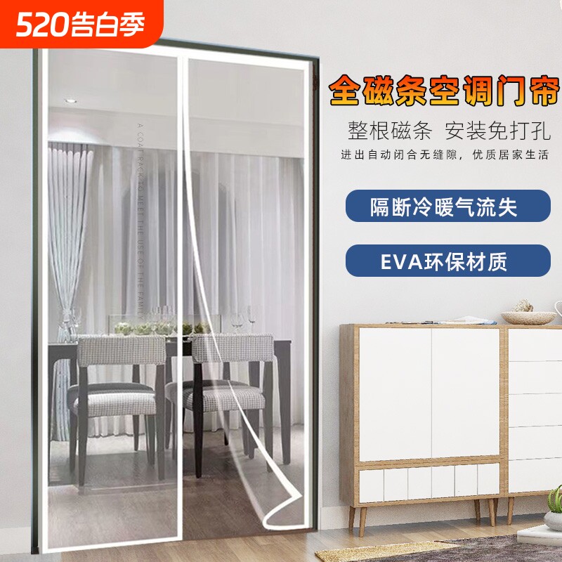 厨房门帘夏季家用空调防油烟隔断新款防走冷气保暖高透免打孔强磁