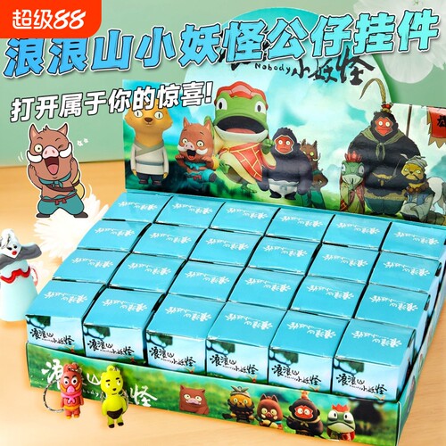 浪浪山小妖怪盲盒儿童礼物