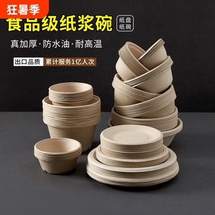 一次性盘子餐具餐盘纸碗纸盘套装食品级餐盒可降解麦秸秆微波炉