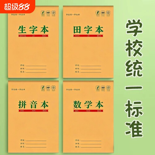 小学生拼音本上翻加厚一年级