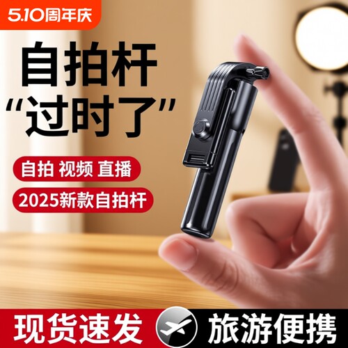 迷你自拍杆旅游便携2026新款手持手机通用落地三脚架拍照神器360度旋转直播支架多功能稳定器蓝牙拍摄防抖