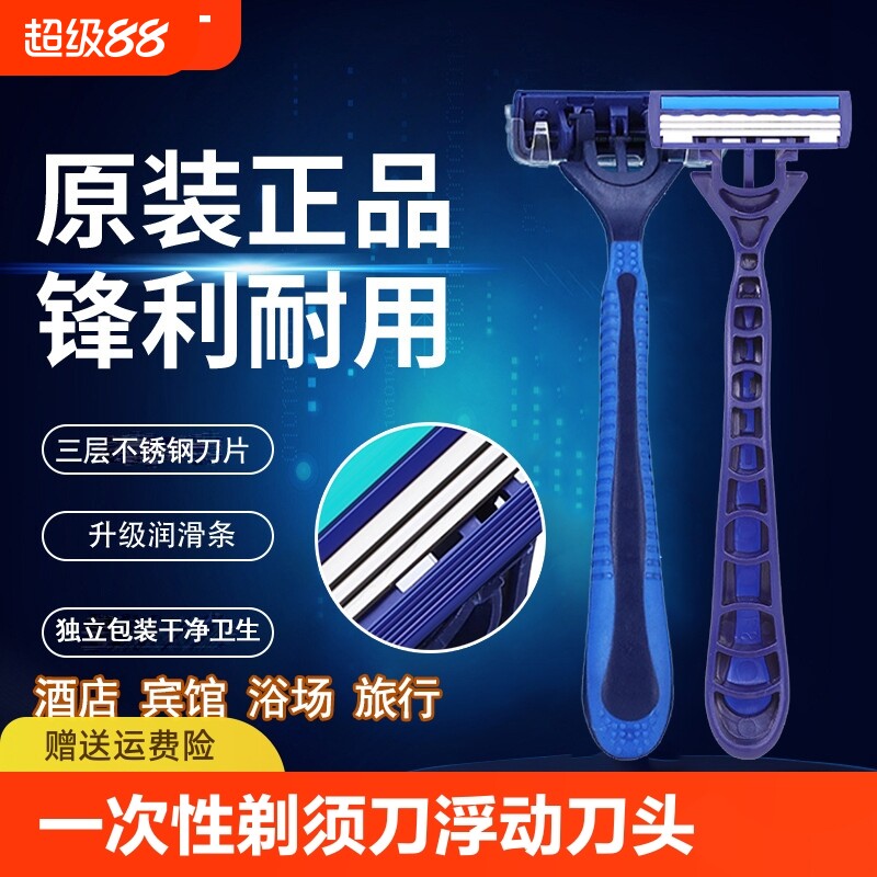 酒店专用一次性剃须刀手动刮胡刀套装洗漱用品三层刀头刀片便携