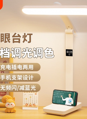 台灯护眼学习专用时钟LED大学生宿舍充电阅读儿童家用卧室床头灯