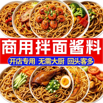 商用拌面酱1斤可拌20碗面