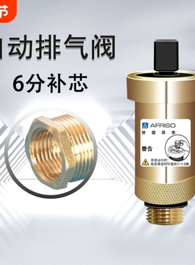 进口自动排气阀4分6分质量好铜放气阀防滴漏暖气跑风德国AFRISO