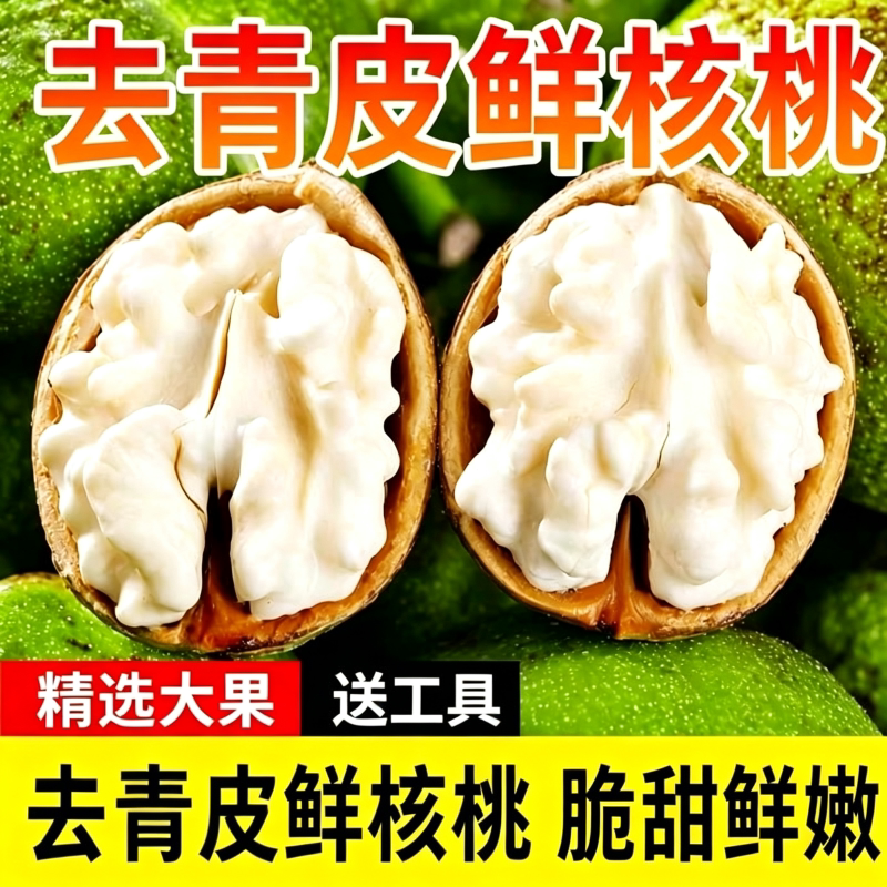 2026新鲜核桃青皮核桃去青皮嫩核桃生核桃原味薄皮非纸皮核桃清甜