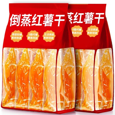 倒蒸红薯干开袋即食农家自制地瓜