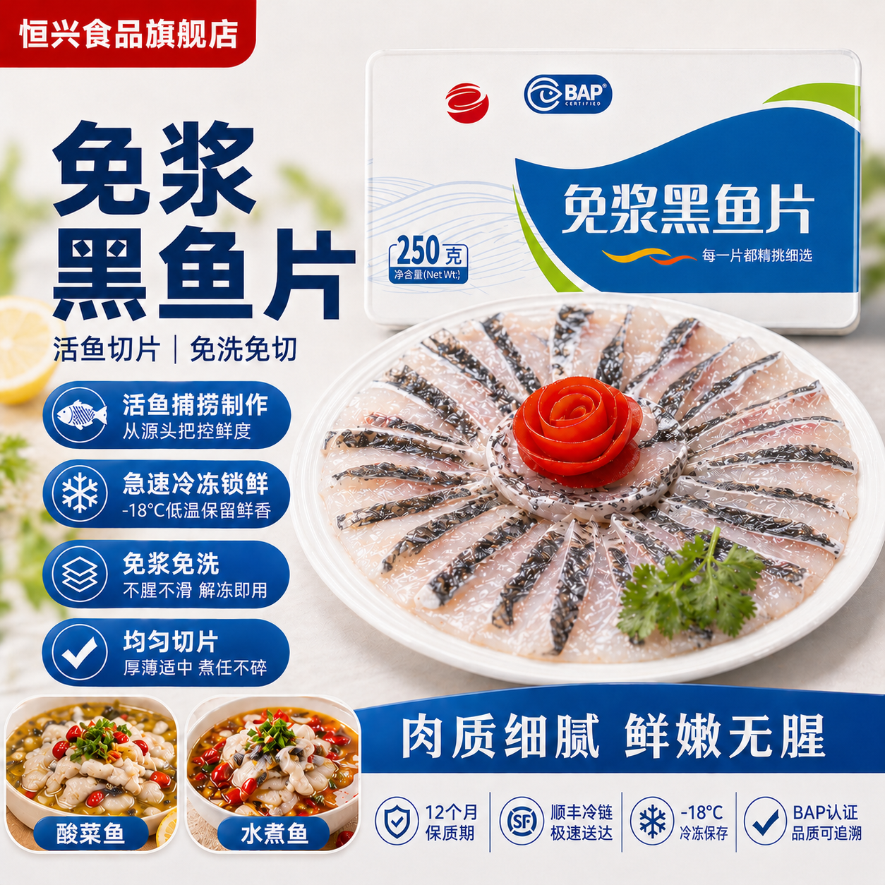 恒兴食品活鱼鲜制酸菜鱼水煮鱼食材冷冻生鲜  免浆黑鱼片250g/8盒
