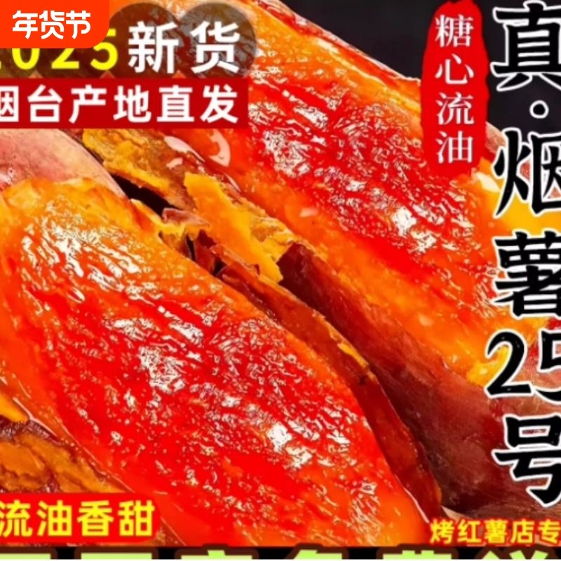 山东烟台烟薯25号榴莲蜜薯糖心流油红薯烤红薯专用沙地地瓜番薯10,水产肉类/新鲜蔬果/熟食,番薯,淘宝优惠券,粉丝福利购,淘宝优惠卷