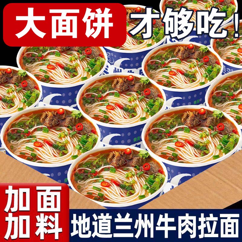 兰州拉面非油炸重庆牛肉大面桶装早餐方便面泡面夜宵充饥速零食品