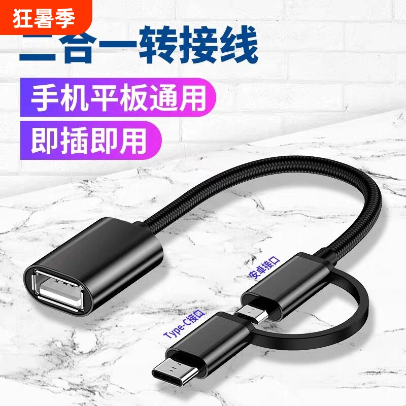 otg转接头二合一转接线适用苹果华为小米手机u盘下载歌到优盘typec转换器usb连接三合一数据线接口传输游戏机