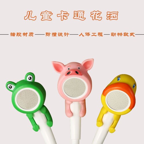 儿童淋浴小花洒喷头可爱宝宝洗头水龙头外接花晒头卡通洗澡神器