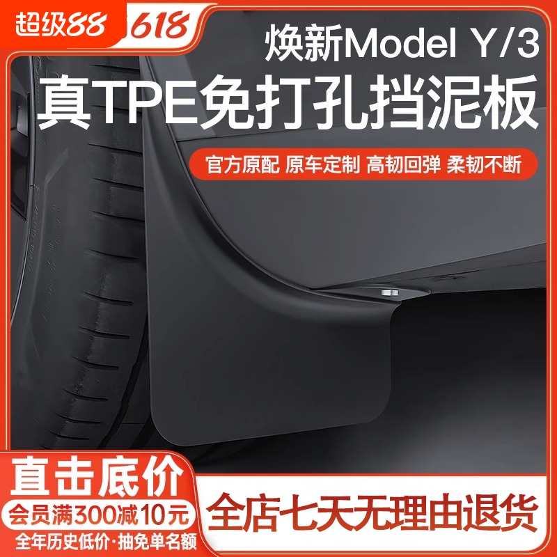 YZ 适用焕新版tesla特斯拉Modely/3挡泥板卡扣汽车改装配件丫新款