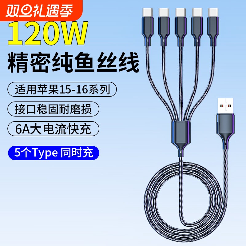 5个Typec安卓充电线器USB多头一拖五数据线多功能三合一通用双头适用五头苹果16华为快充线3个TC多插头充电器
