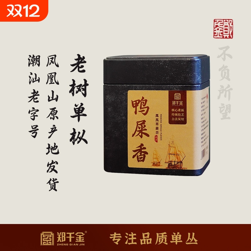 老枞鸭屎香清香高香凤凰单枞特级