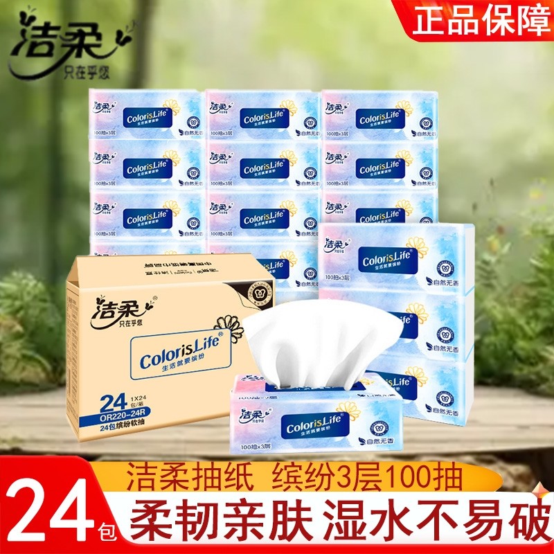 洁柔抽纸缤纷自然无香100抽24包箱装家用实惠餐巾纸面巾纸卫生纸