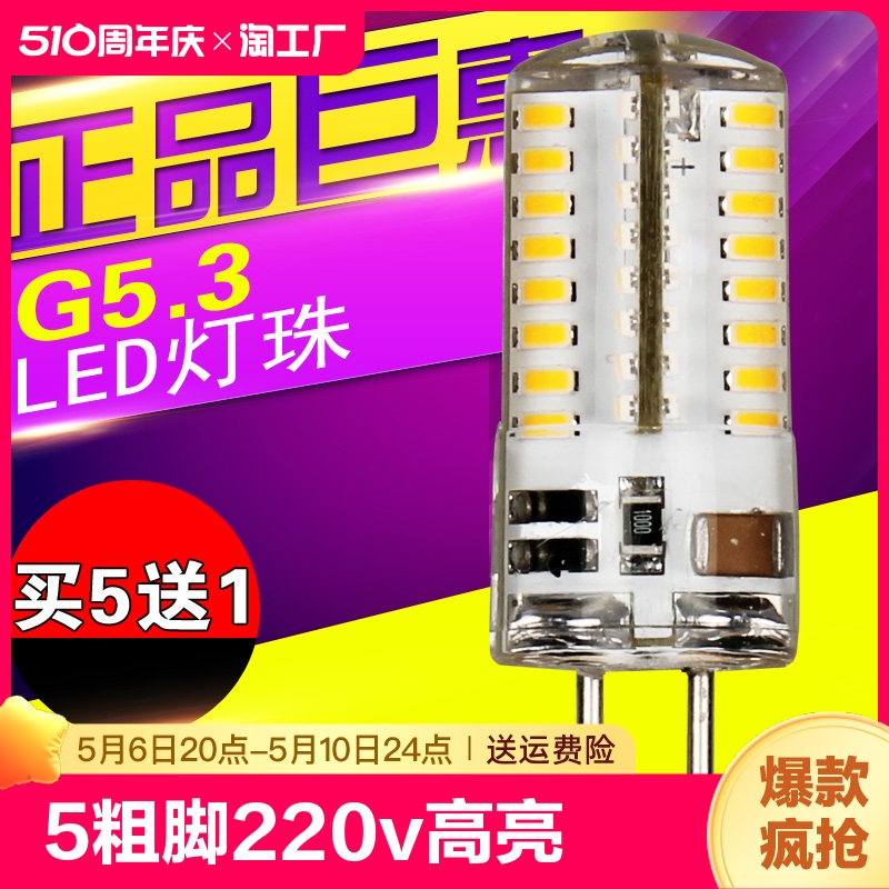 g5.3粗脚led灯珠220v3W水晶灯12V