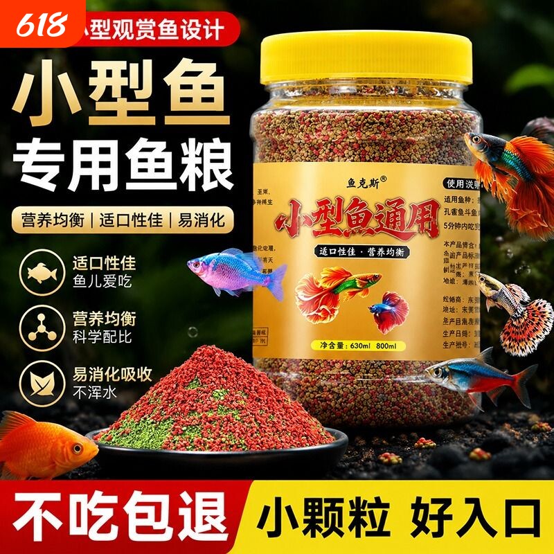 小鱼饲料小金鱼孔雀鱼幼鱼苗增艳小颗粒微粒鱼粮小型鱼凤尾斗