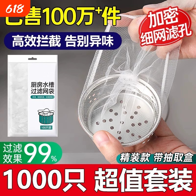 一次性厨房水槽过滤网洗菜盆垃圾地漏网罩下水道网袋收纳超细加密