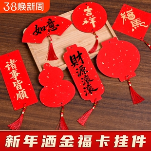 万年红洒金迷你小福卡空白福字挂件手写双面宣纸福字斗方红纸喜庆装饰小灯笼挂饰书法文创DIY书签卡纸片结婚