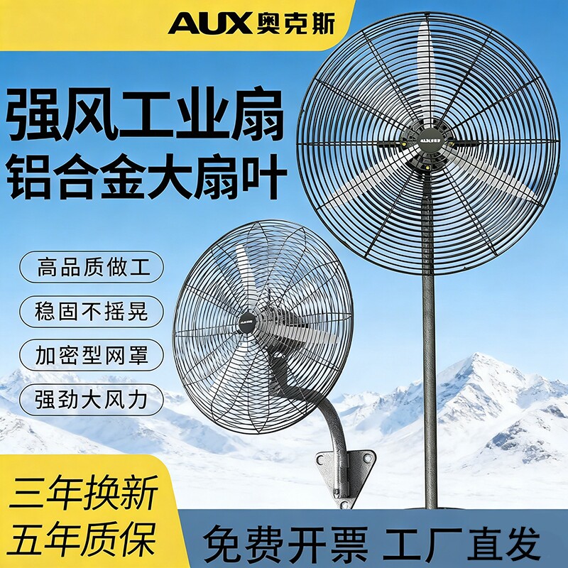 奥克斯牛角扇落地扇工业强力风扇大功率家用车间大风力挂壁式挂式