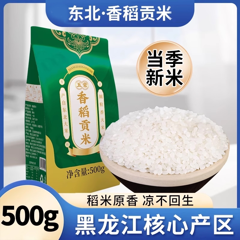 当季新货东北农家大米优质粮食