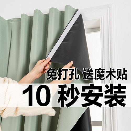 魔术贴全遮光窗帘|千人回购