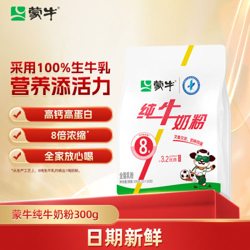 蒙牛纯牛奶粉300g生牛乳学生青少年成人男女牛奶粉营养早餐冲饮
