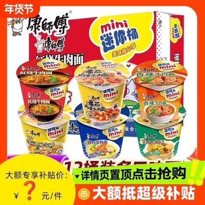 康师傅方便面mini桶迷你小桶红烧牛肉泡面碗点心杯面整箱装批发