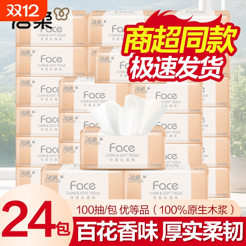 洁柔百花香24包极速发货