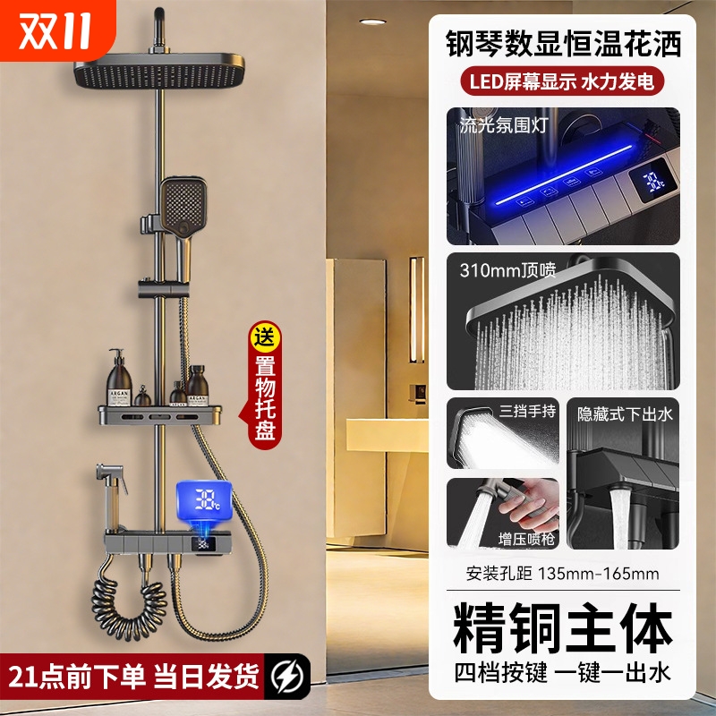 淋浴花洒套装精铜钢琴恒温家用浴室洗澡数显增压沐浴喷头冷热按键