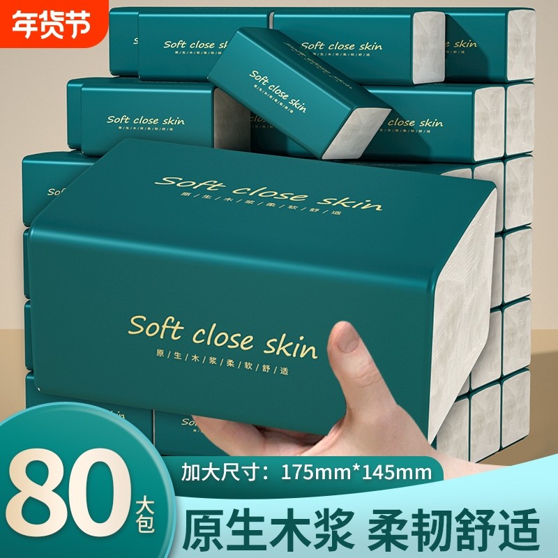 80大包纸巾抽纸面巾纸擦手纸卫生纸餐巾纸手帕纸厕所纸卷纸整箱,洗护清洁剂/卫生巾/纸/香薰,家用擦手纸,淘宝优惠券,粉丝福利购,淘宝优惠卷