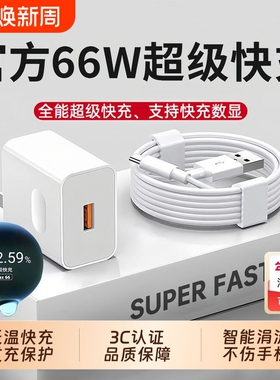 官方正品66W超级快充适用华为荣耀充电器mate60proP704050数据线畅享nova手机充电头66W120W原套装100充电线