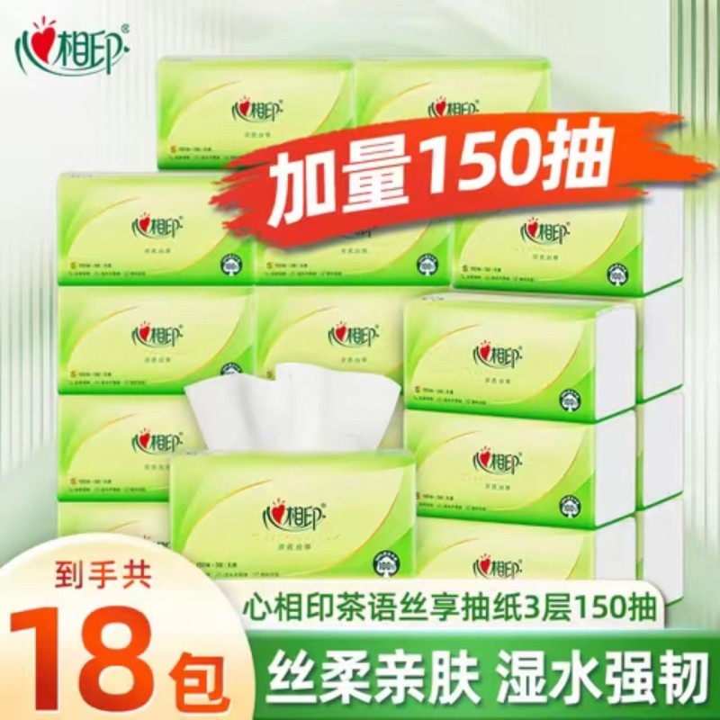 心相印茶语抽纸3层150享实惠装餐巾纸家用原生木浆无香味柔软亲肤,洗护清洁剂/卫生巾/纸/香薰,抽纸,淘宝优惠券,粉丝福利购,淘宝优惠卷